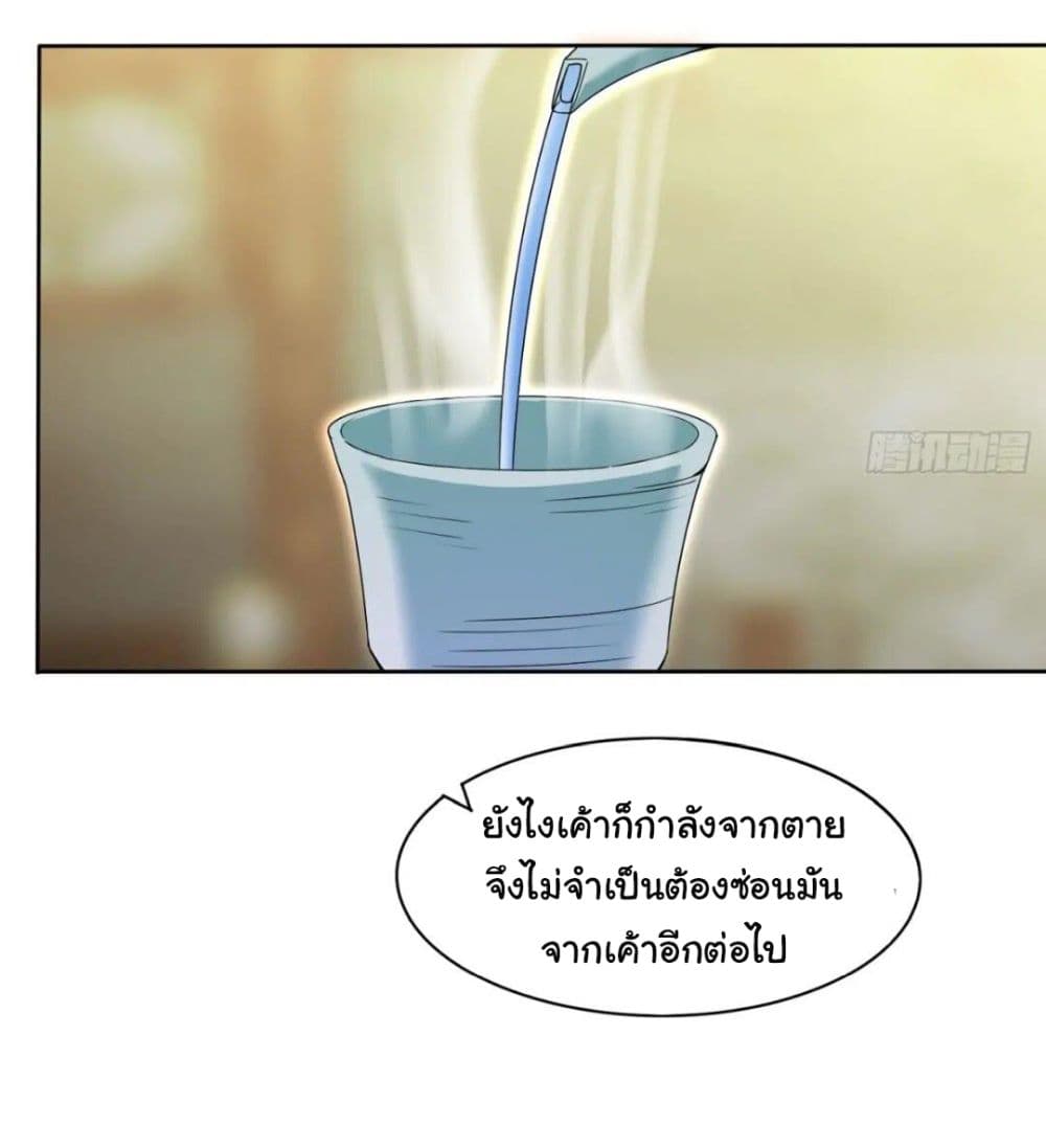 When The System Opens After The Age Of 100 ตอนที่ 14 (32)