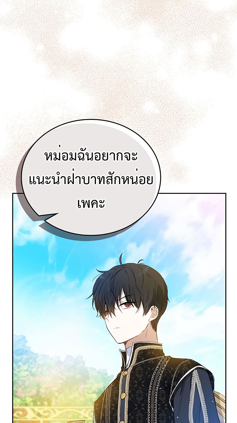 In This Life, I Will Be the Lord ตอนที่ 106 (51)