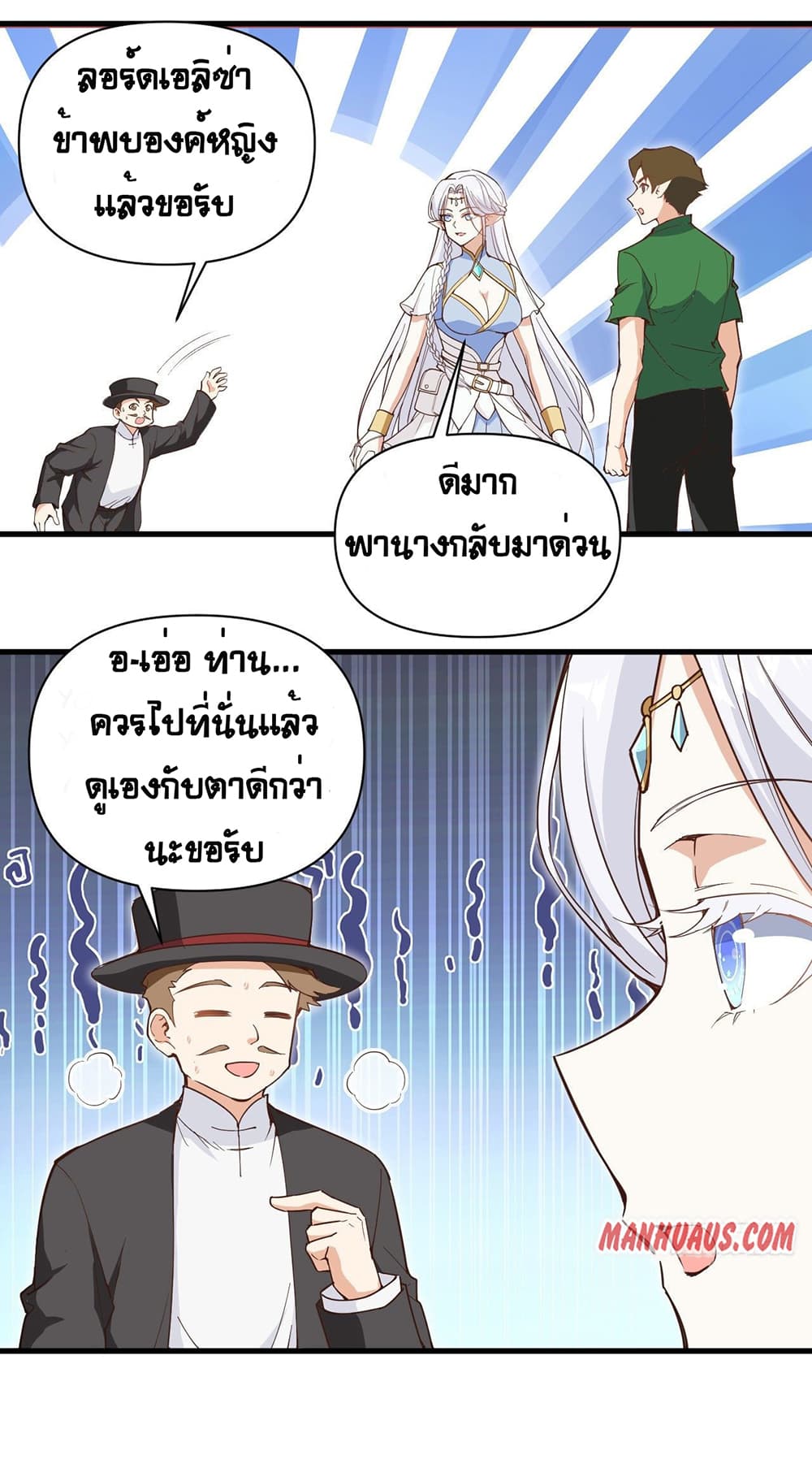 Starting From Today I’ll Work As A City Lord ตอนที่ 315 (15)