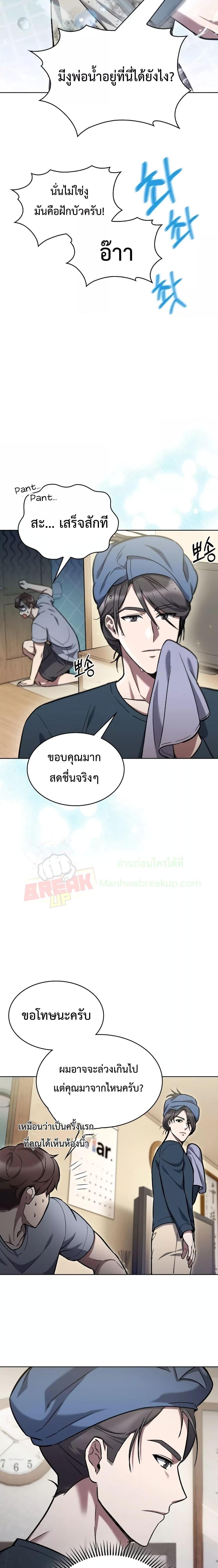 The Delivery Man From Murim ตอนที่ 2 (13)