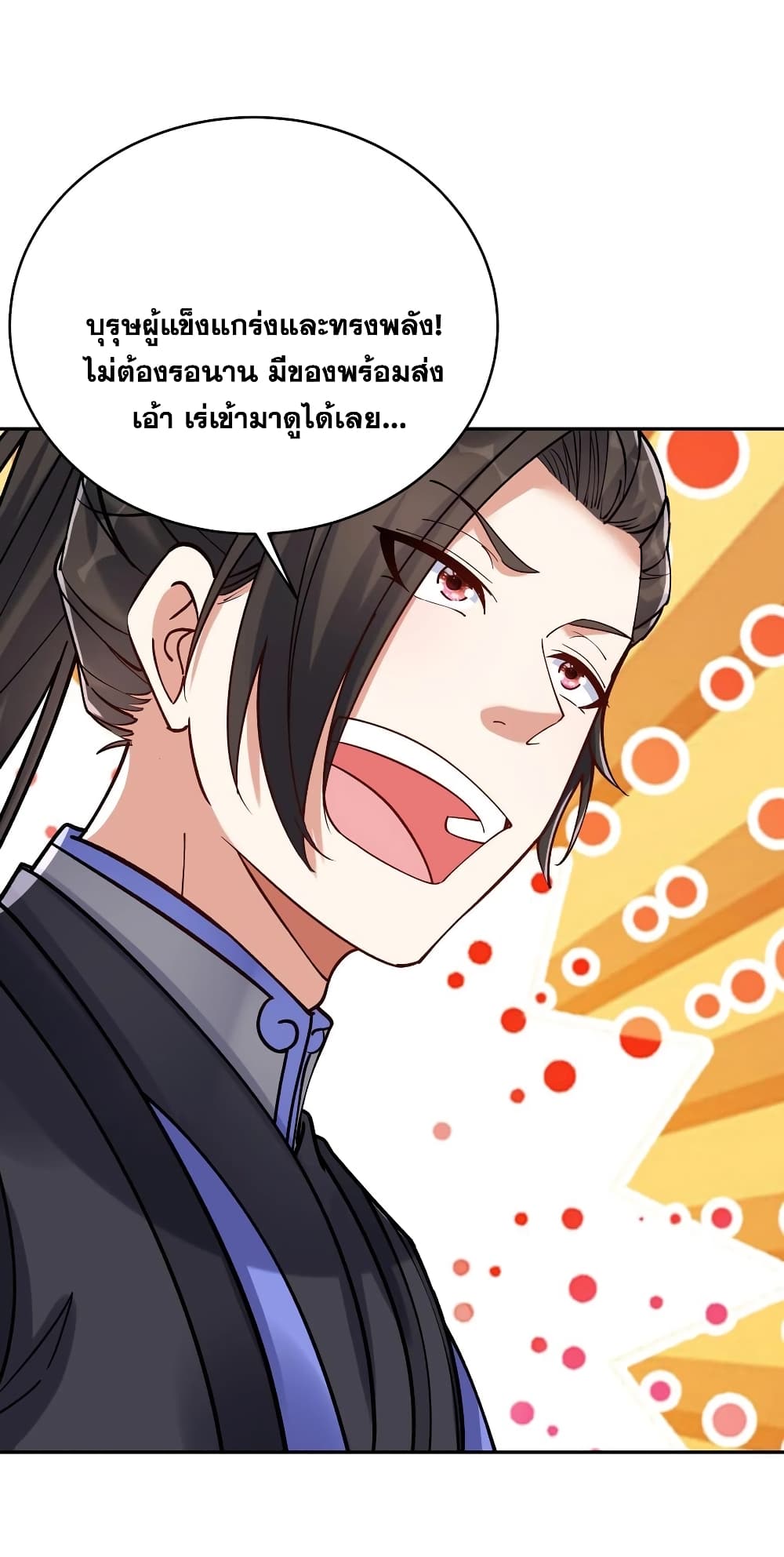 This Villain Has a Little Conscience, But Not Much! ตอนที่ 55 (20)