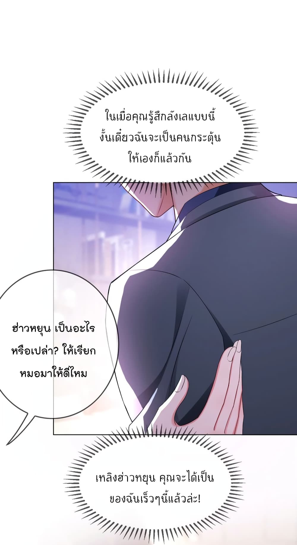 Game of Affection ตอนที่ 104 (13)