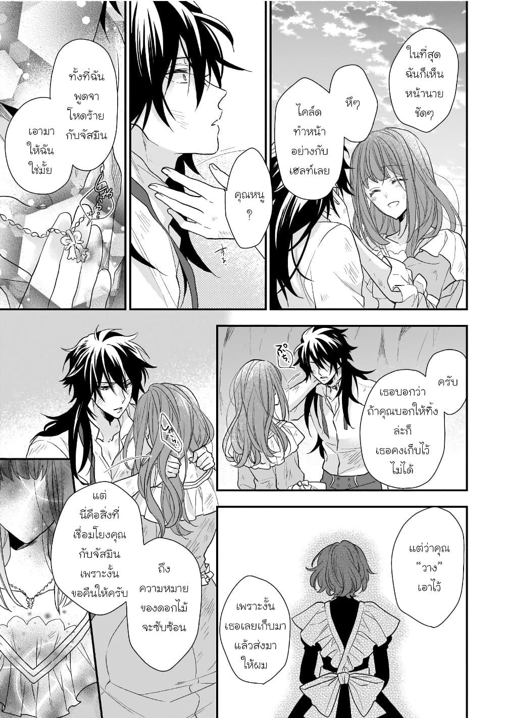 Ookami Ryoushu no Ojousama 12 25