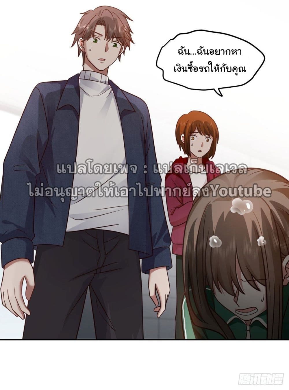 I Really Don’t Want to be Reborn ตอนที่ 47 (35)