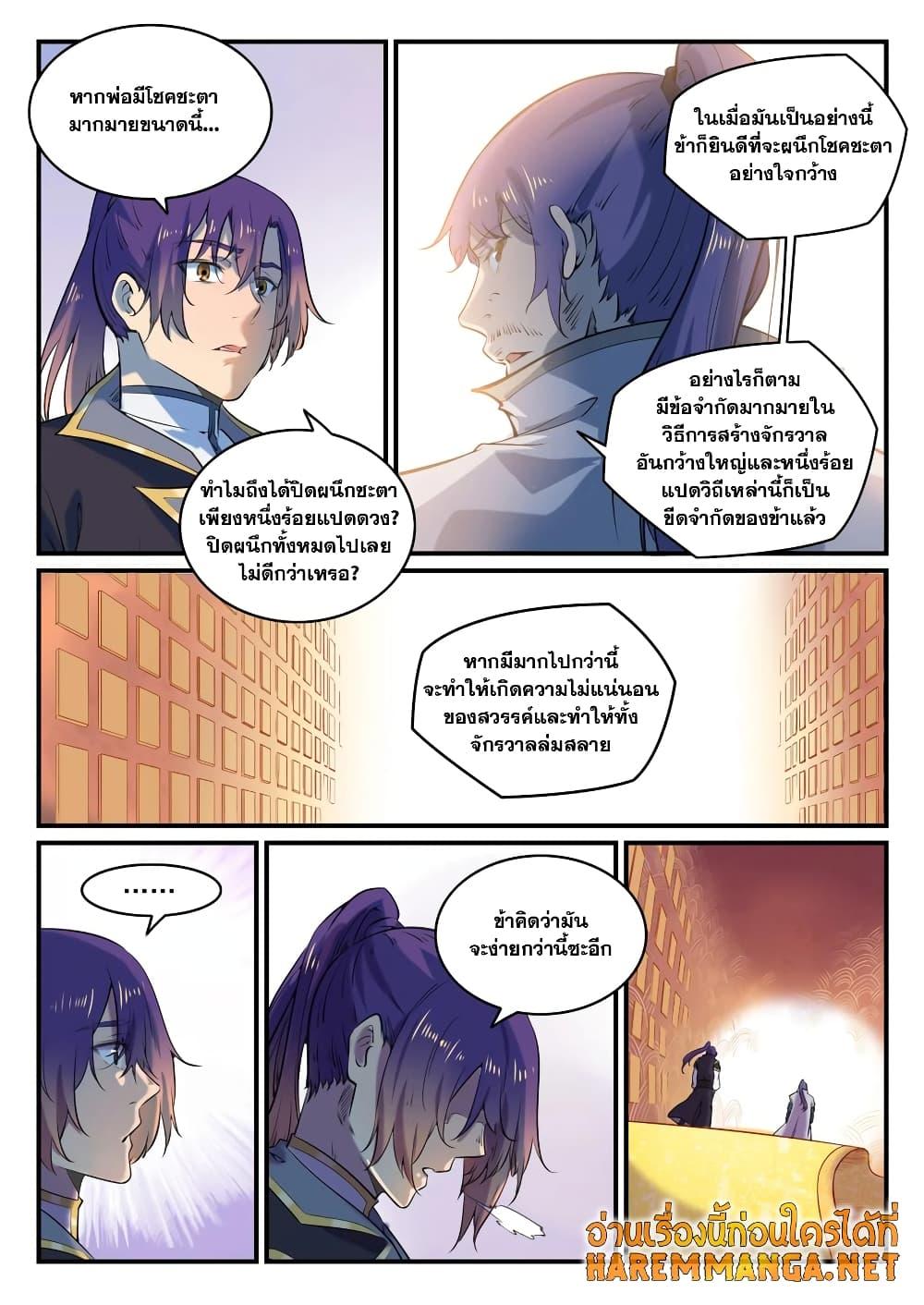 Bailian Chengshen ตอนที่ 793 (6)