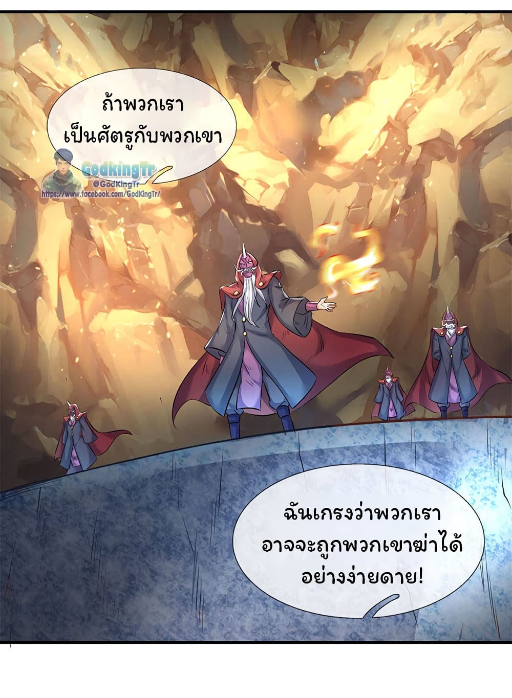 Eternal god King ตอนที่ 126 (6)