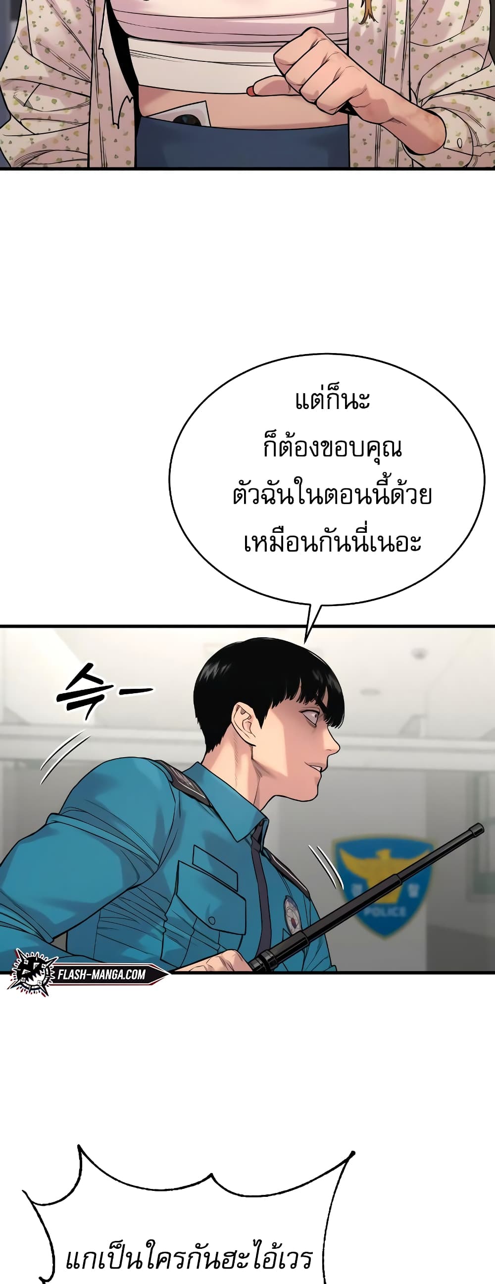 Return of the Bloodthirsty Police ตอนที่ 8 (38)
