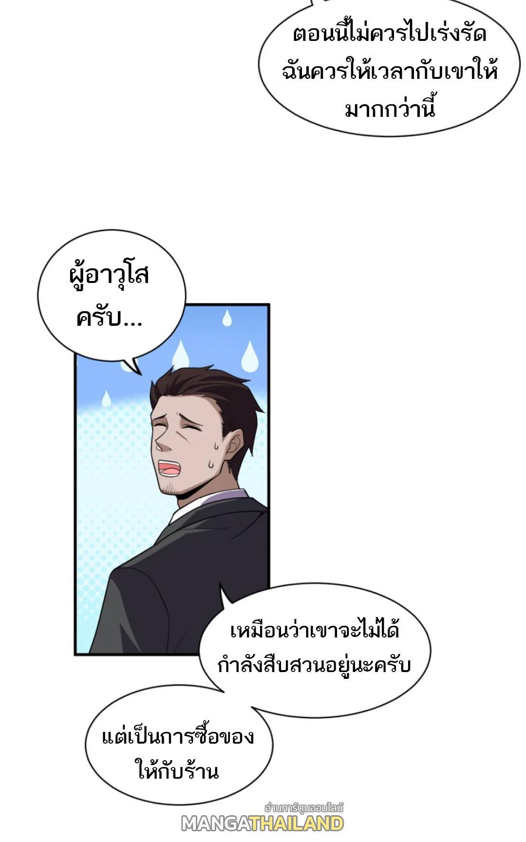 Astral Pet Store ตอนที่ 143 (25)