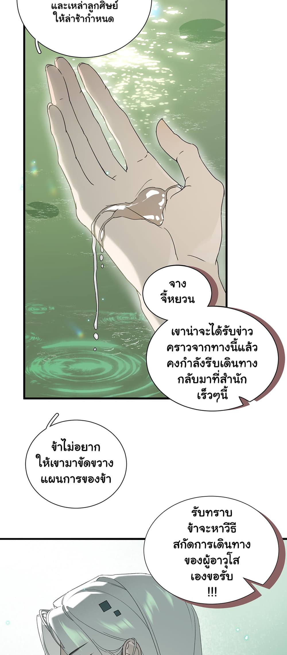 The Snake Demon Wants to Flee ตอนที่ 5 (9)