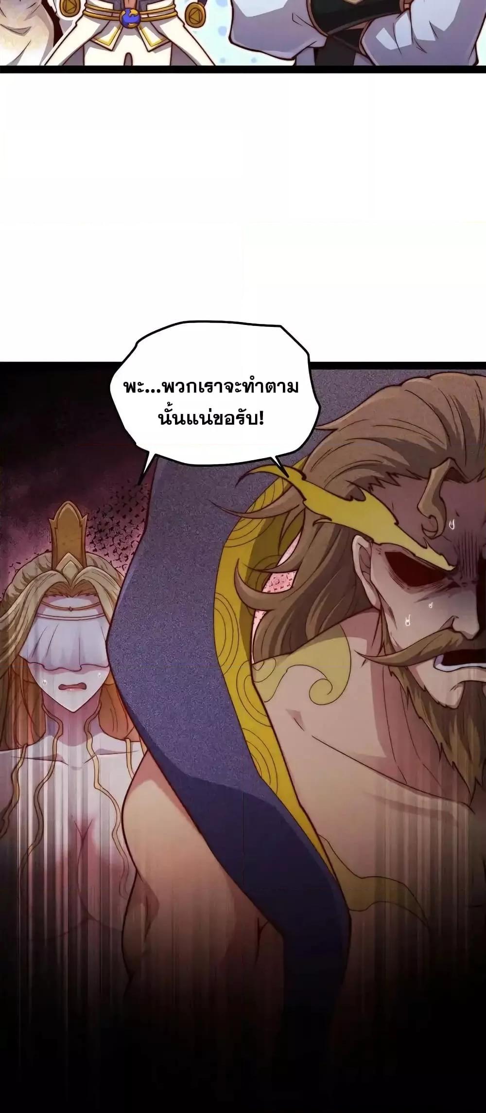 Invincible at The Start ตอนที่ 109 (8)