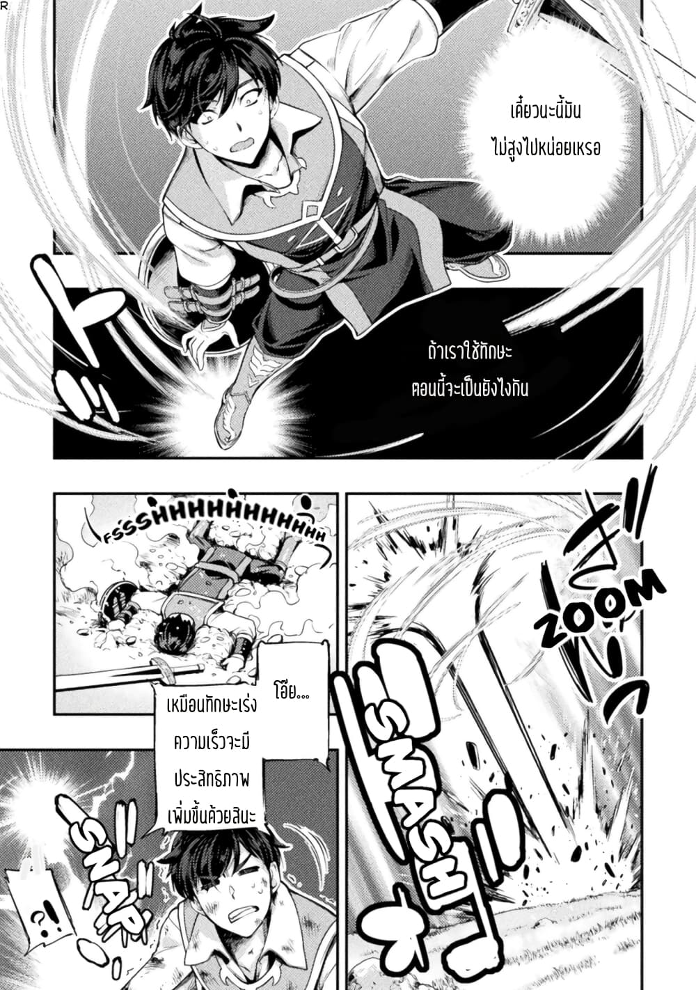 Astro King Shoukan Yuusha dakedo Maid Harem wo Tsukurimasu! ตอนที่ 5 (8)