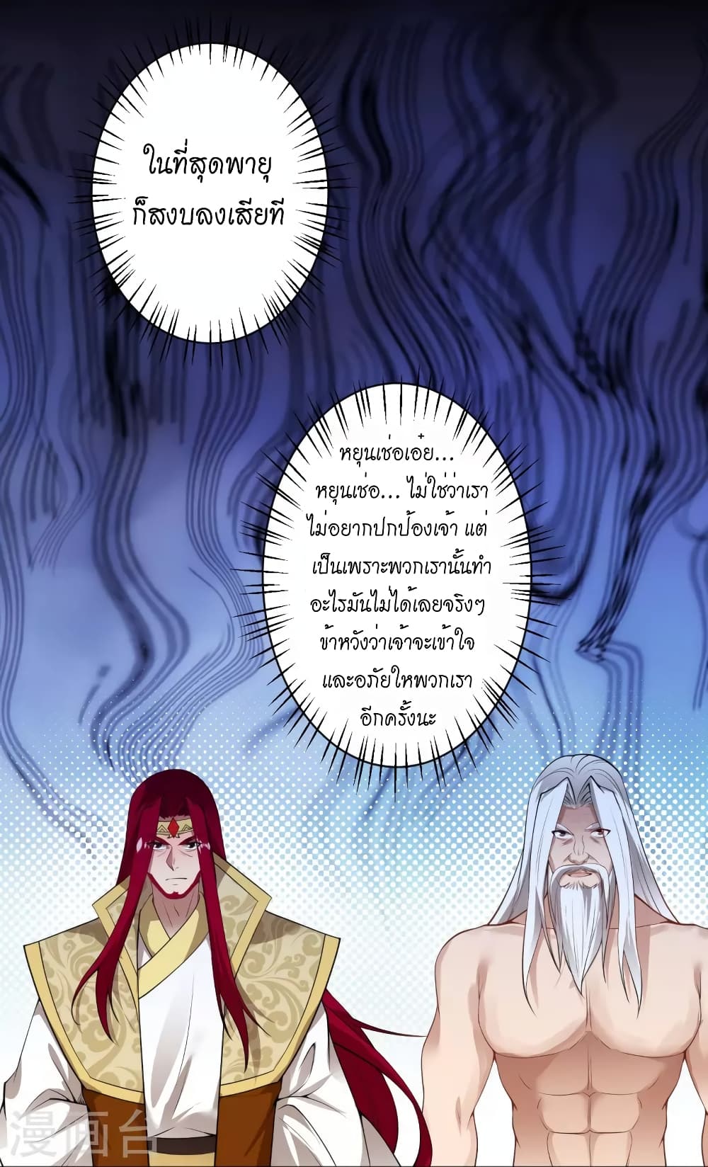 Against the Gods อสูรพลิกฟ้า ตอนที่ 494 (36)