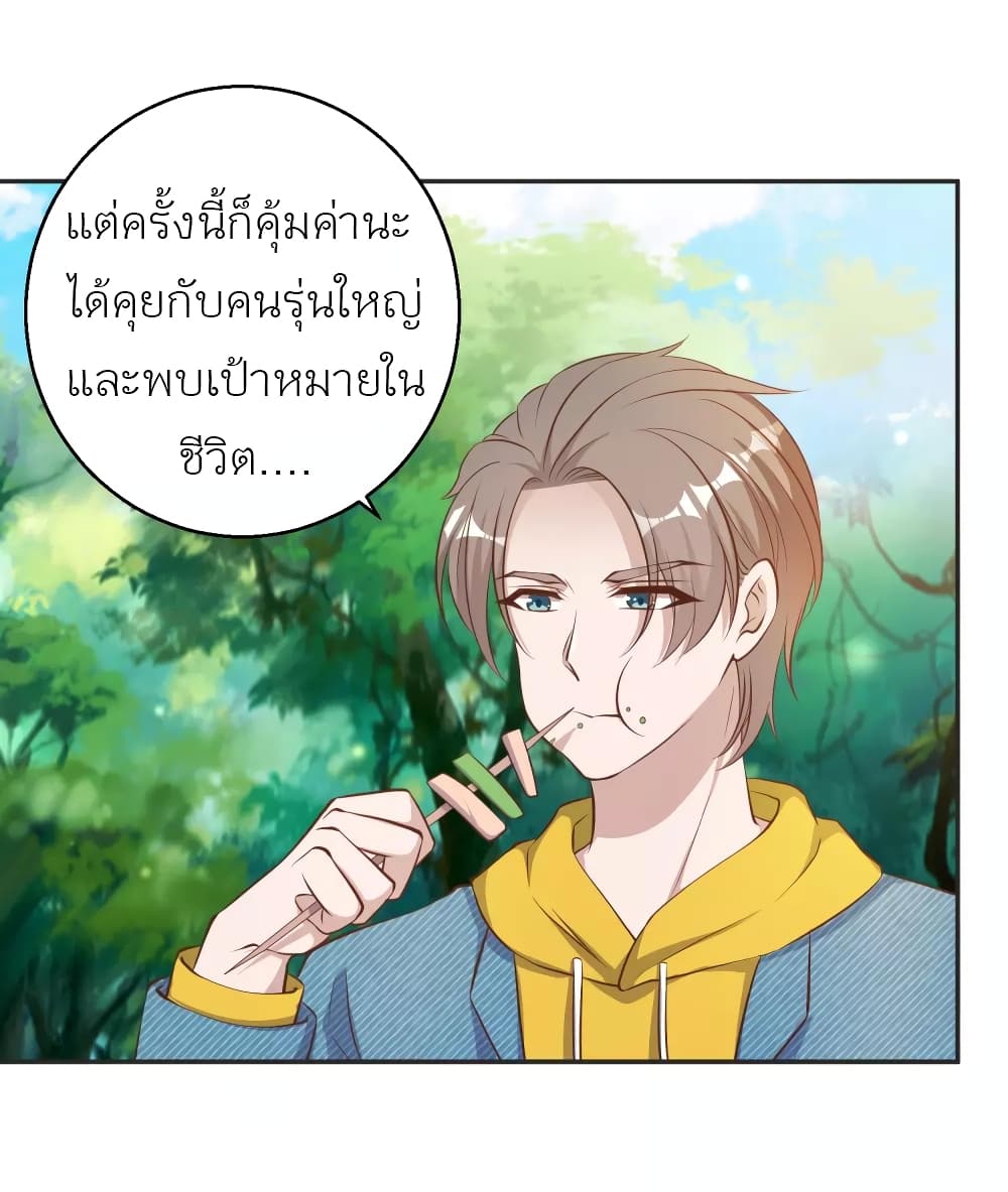 God Fisherman ตอนที่ 68 (26)