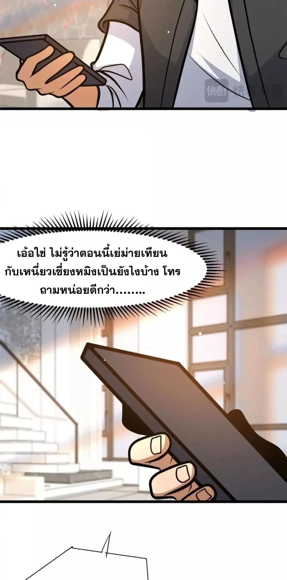 The Best Medical god in the city ตอนที่ 109 (30)