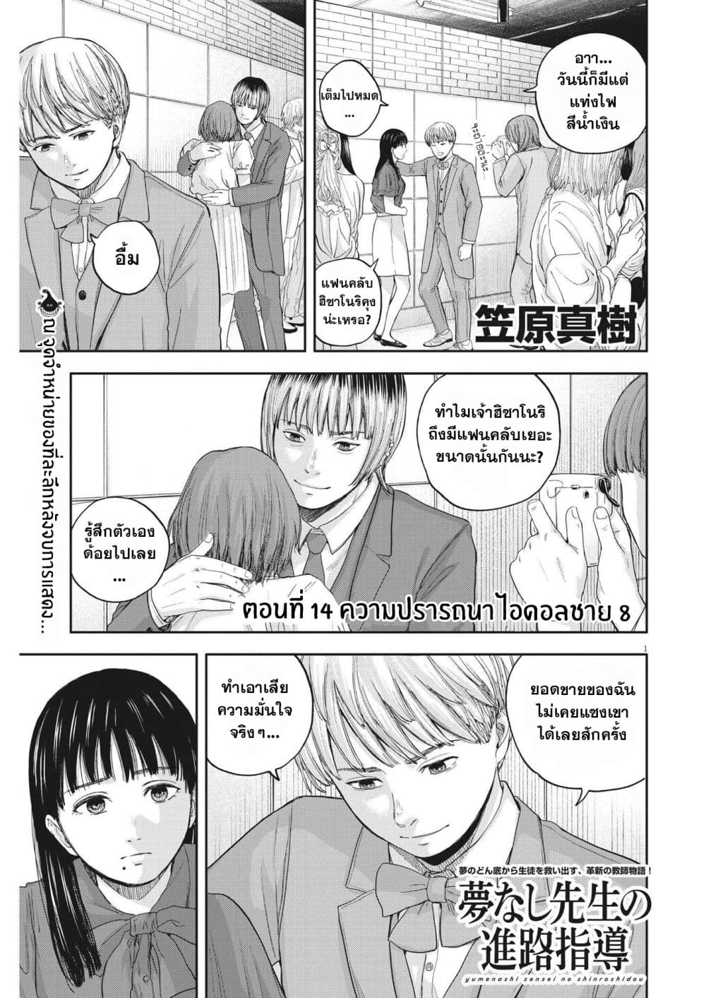 Yumenashi sensei No Shinroshidou 14 (1)