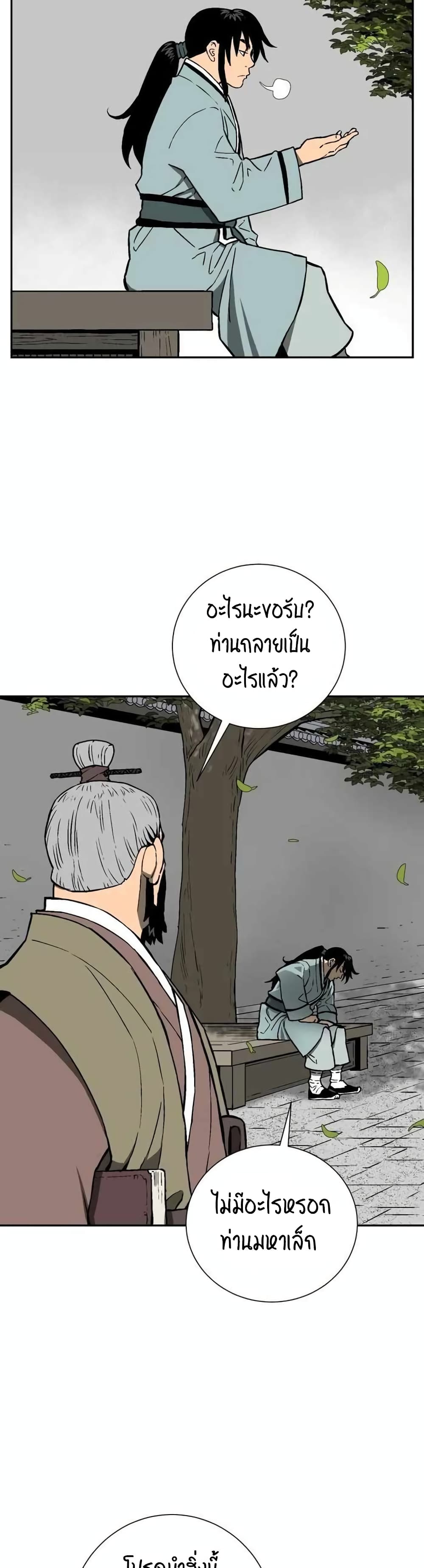 Tales of A Shinning Sword ตอนที่ 17 (14)