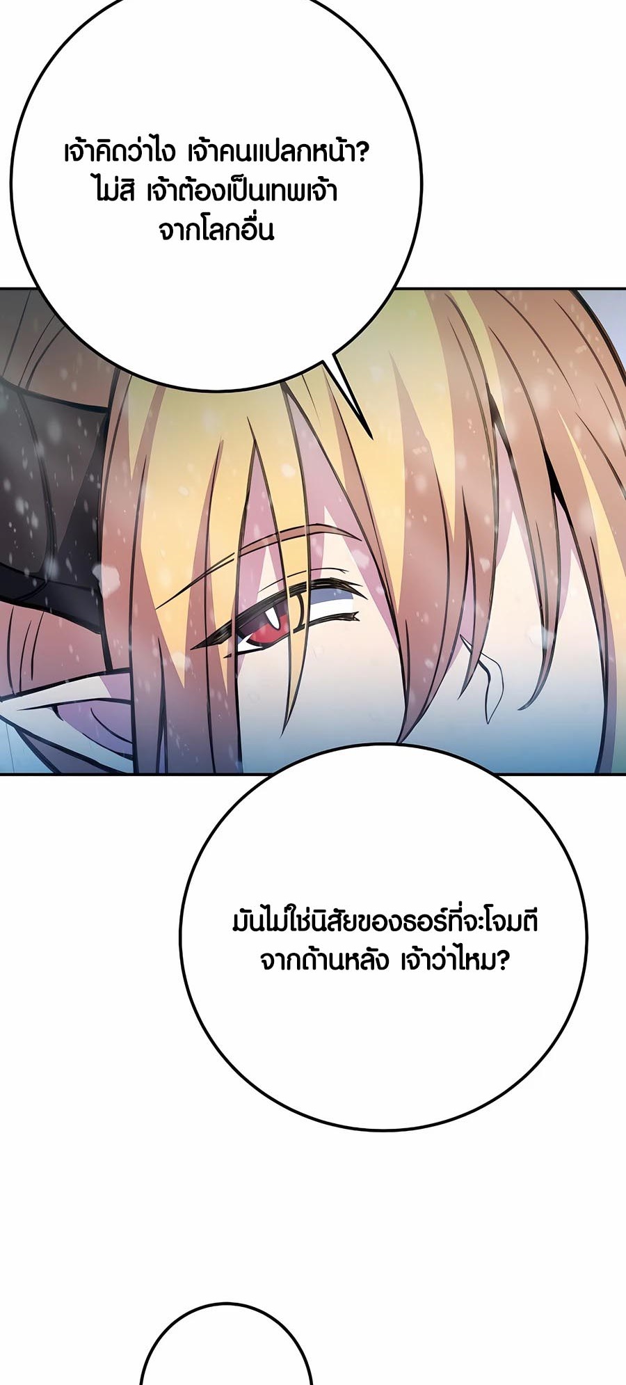 อ่านมันฮวา เรื่อง The Part Time Land of the Gods 59 52