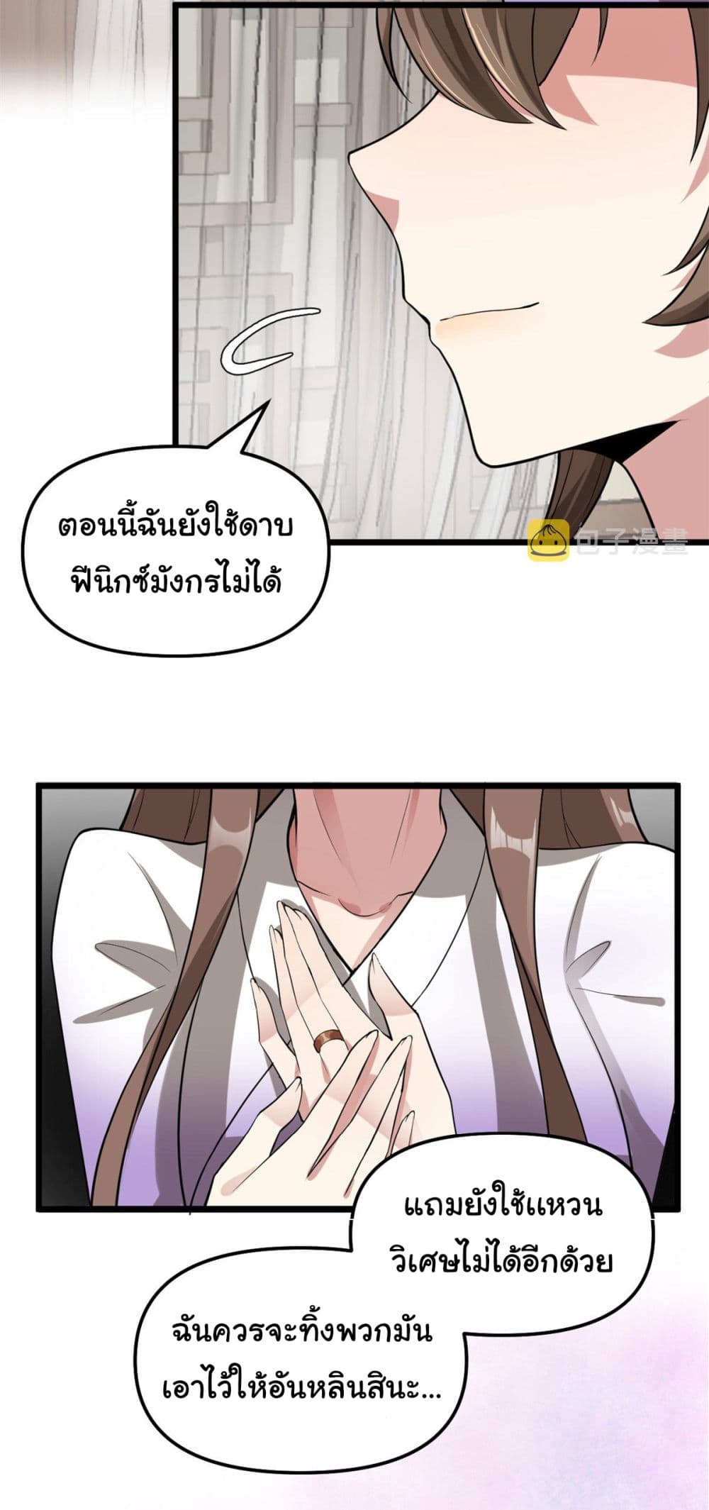 I might be A Fake Fairy ตอนที่ 272 (11)