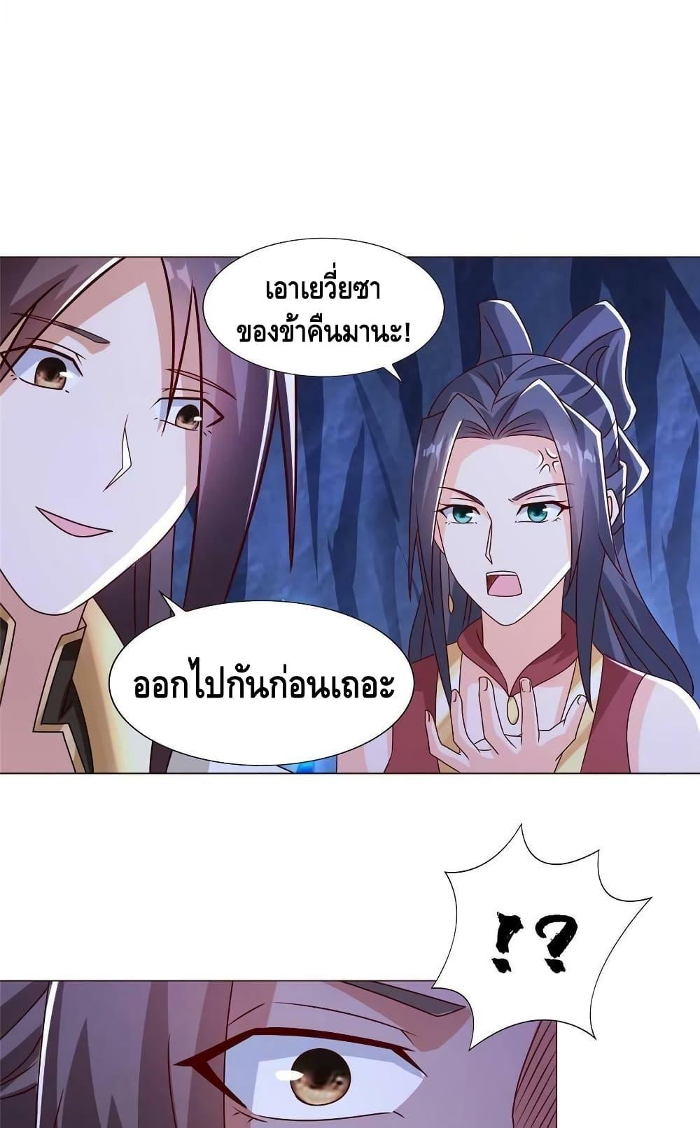 Dragon Shepherd ตอนที่ 259 (29)