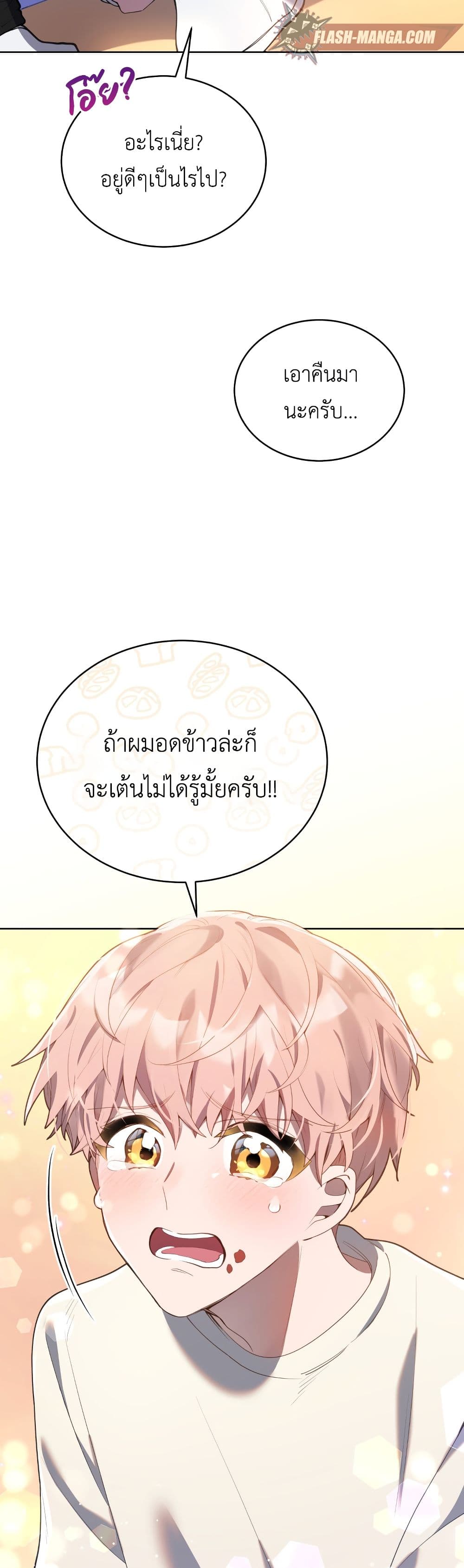 The Second Life of an All Rounder Idol ตอนที่ 4 (14)