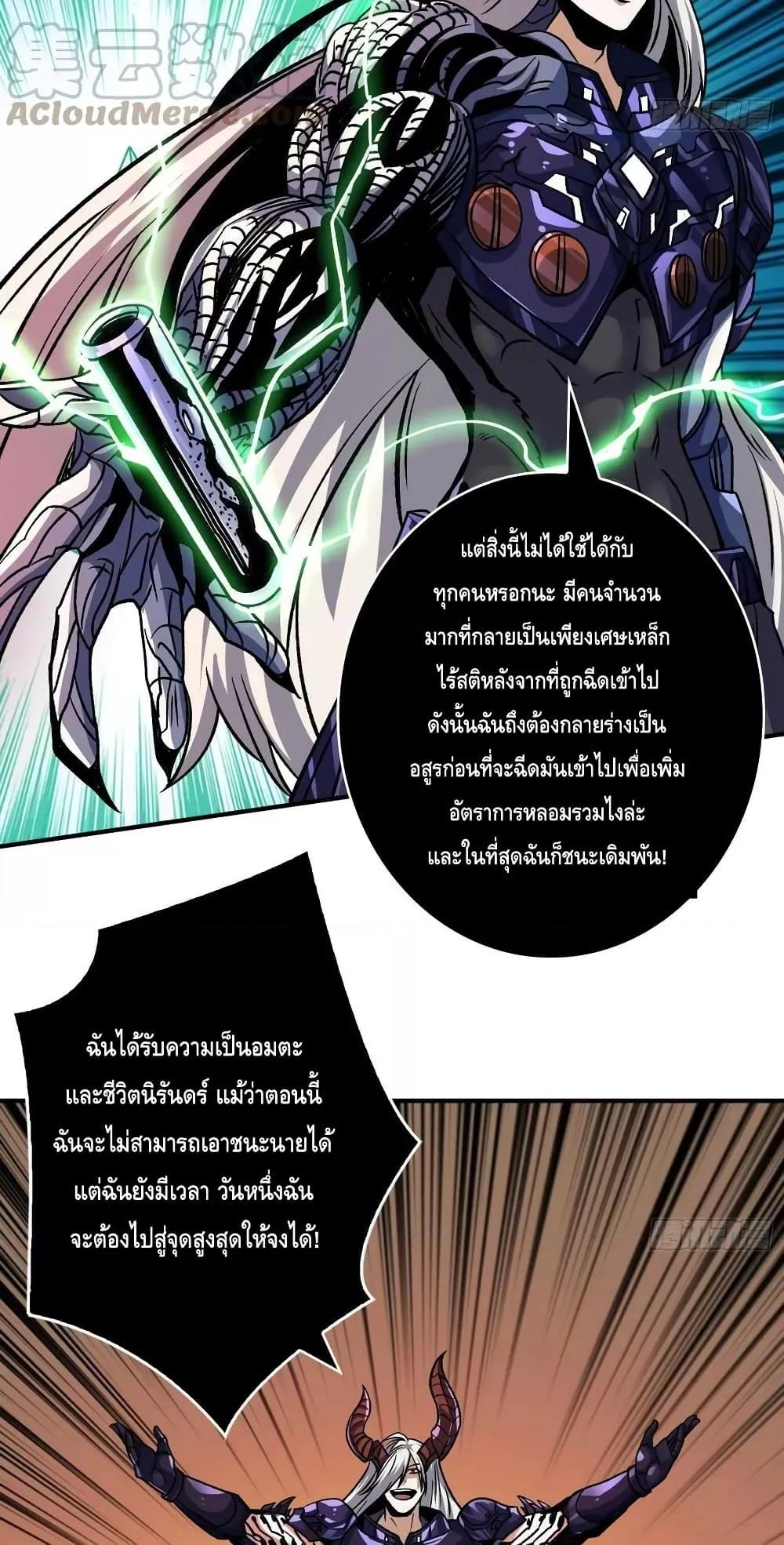 King Account at the Start ตอนที่ 231 (33)