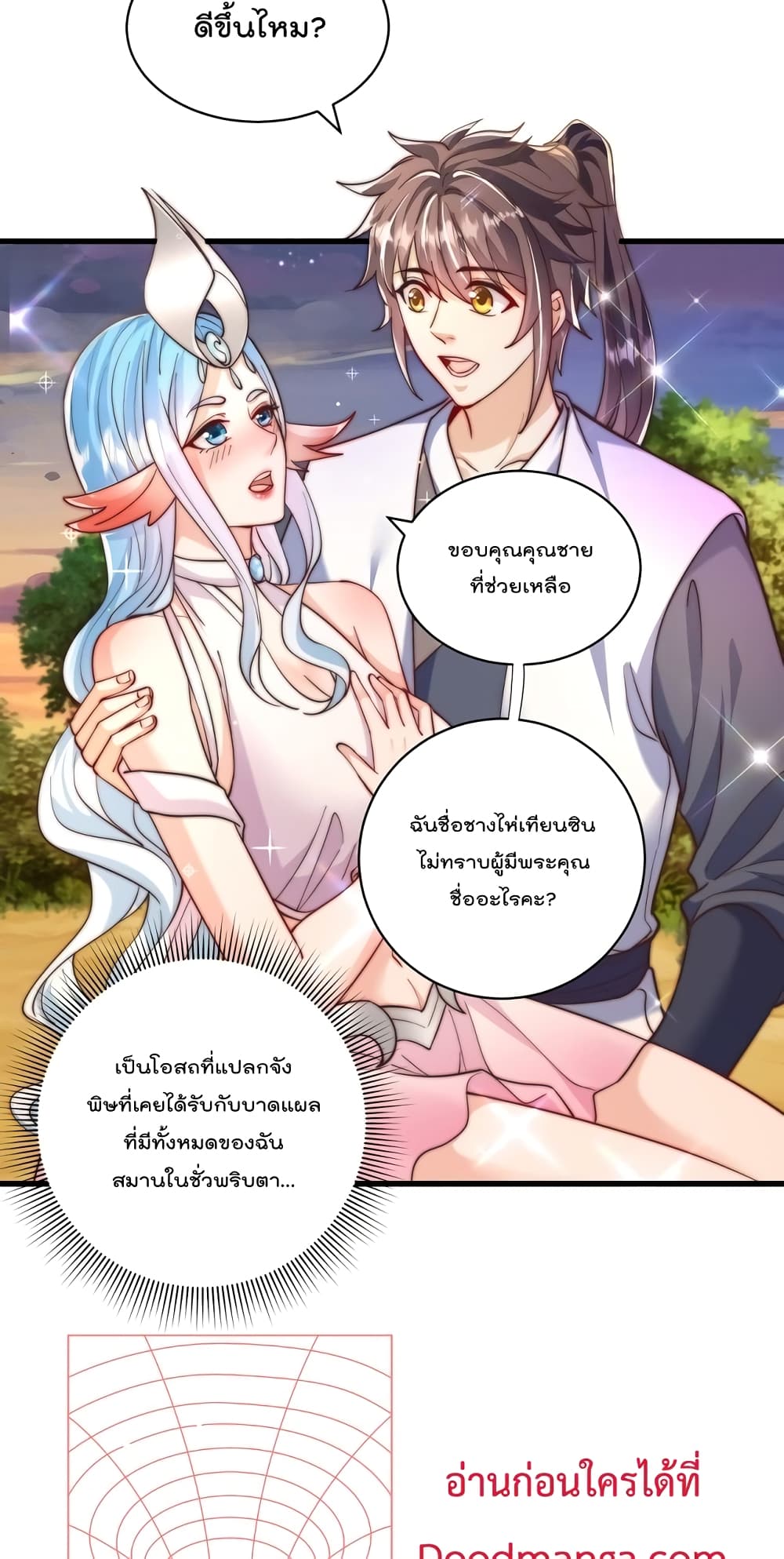 The Peerless Powerhouse Just Want to Go Home and Farm ตอนที่ 52 (14)