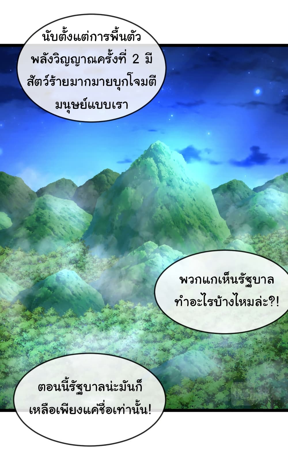 Reincarnated as the King of Beasts ตอนที่ 14 (25)