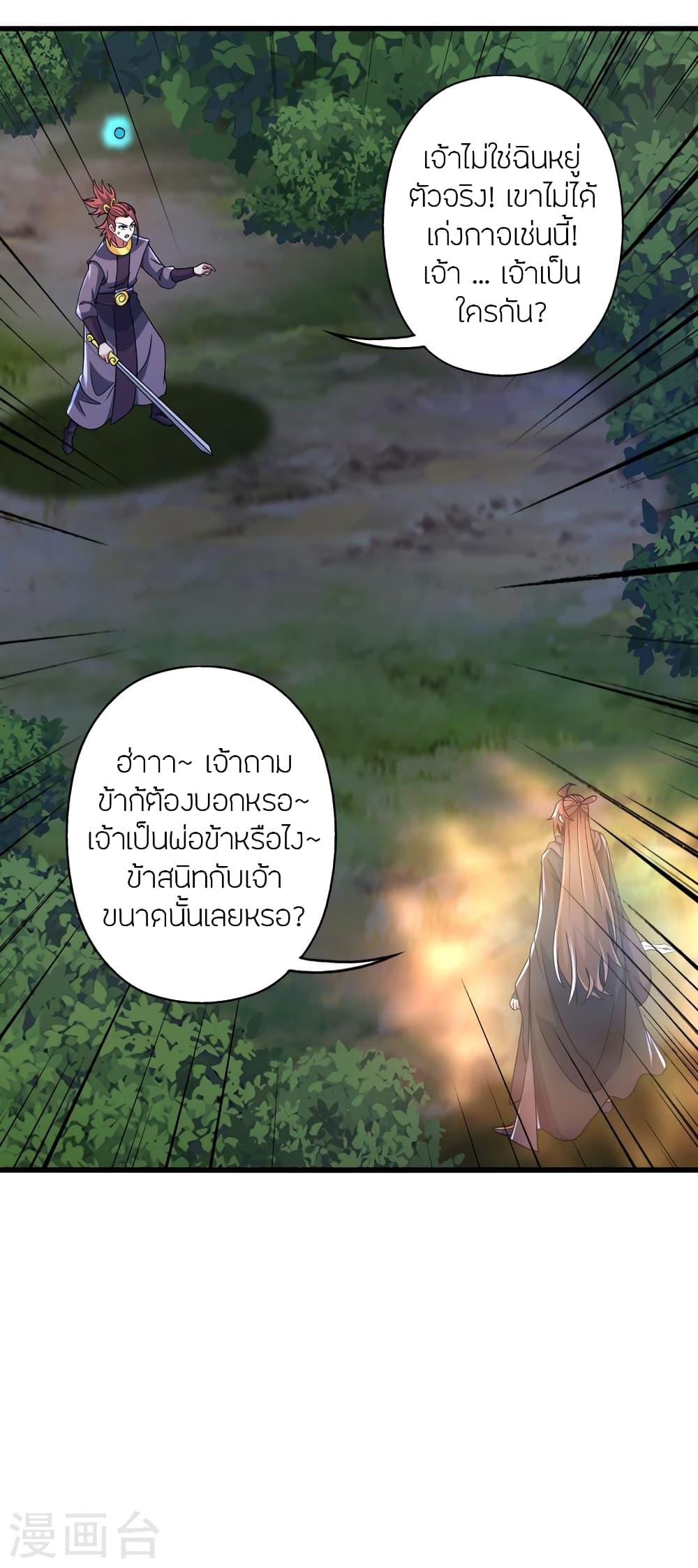 Banished Disciple’s Counterattack ตอนที่ 363 (3)