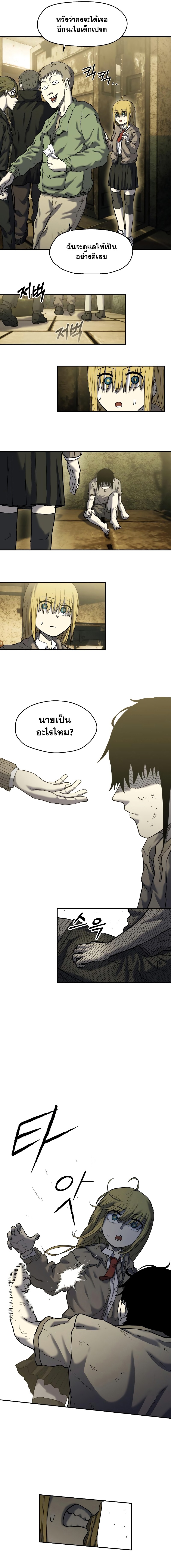 Surviving the Apocalypse ตอนที่ 8.21