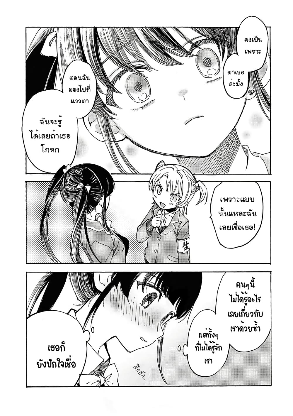 Yandere Meruko chan Likes Her Senpai ตอนที่ 2 (14)