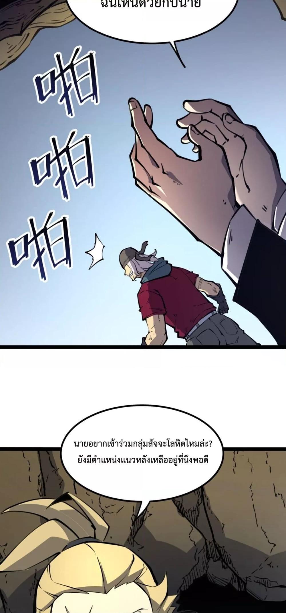 I Became The King by Scavenging ตอนที่ 15 (9)