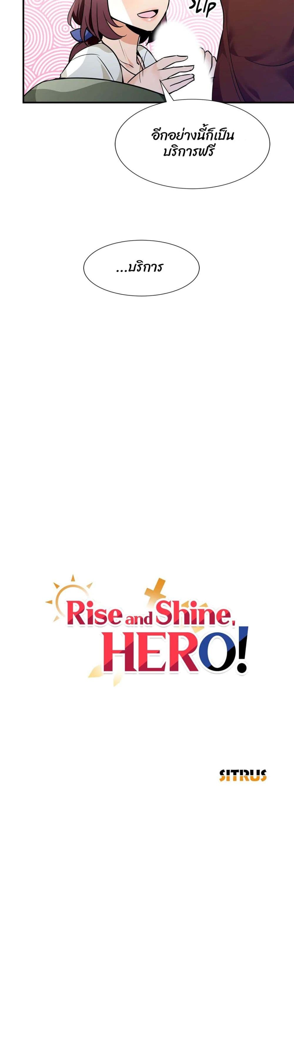 Rise and Shine, Hero! ตอนที่ 19 (5)