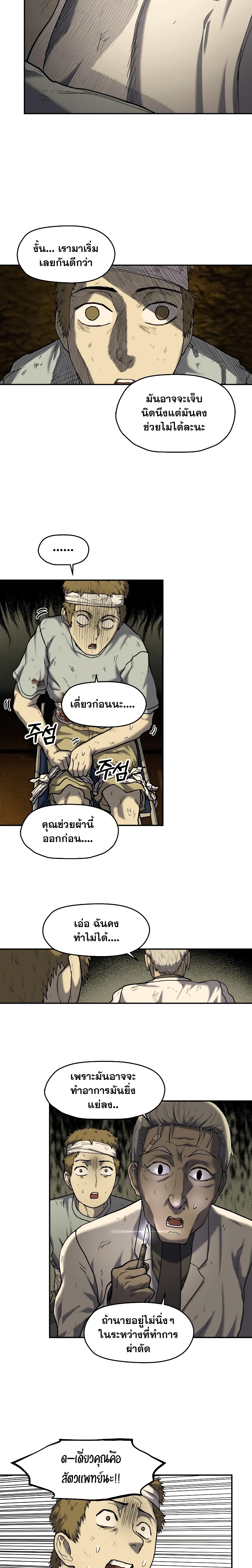 Surviving the Apocalypse ตอนที่ 7.32