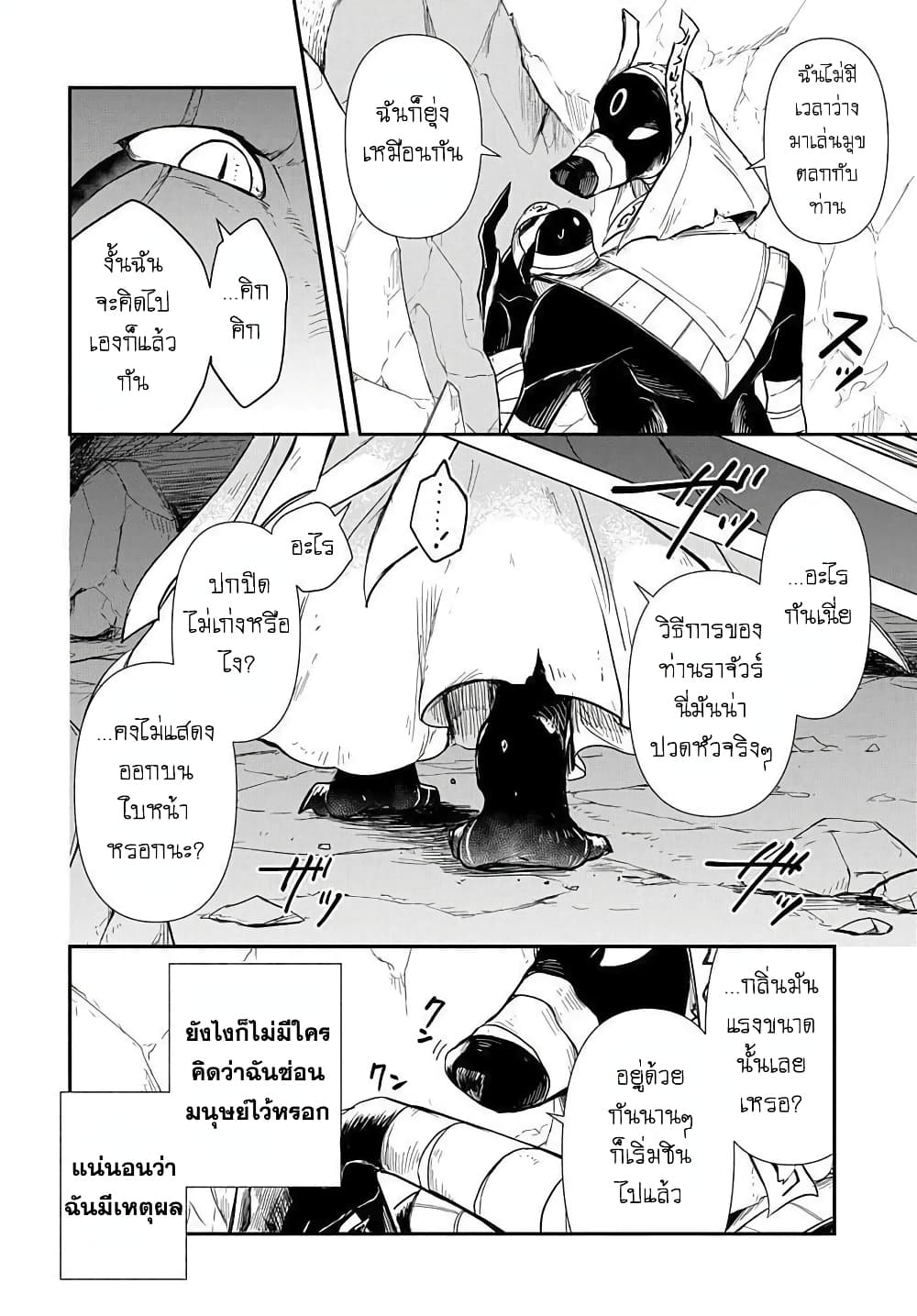 The Five Armed Wizard ตอนที่ 2 (8)
