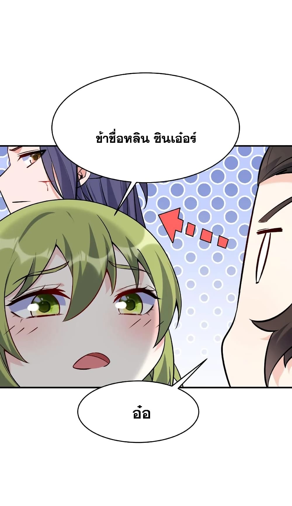 This Villain Has a Little Conscience, But Not Much! ตอนที่ 16 (22)