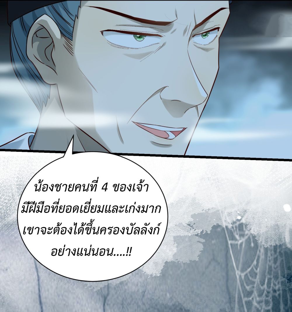 Stepping on the Scumbag to Be the Master of Gods ตอนที่ 14 (3)
