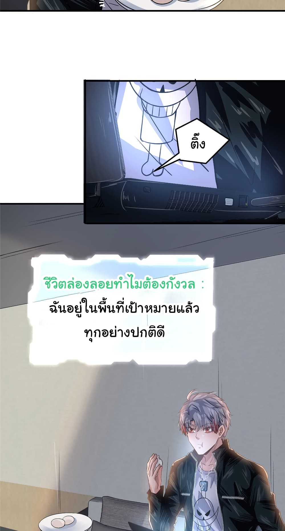 Live Steadily, Don’t Wave ตอนที่ 59 (32)