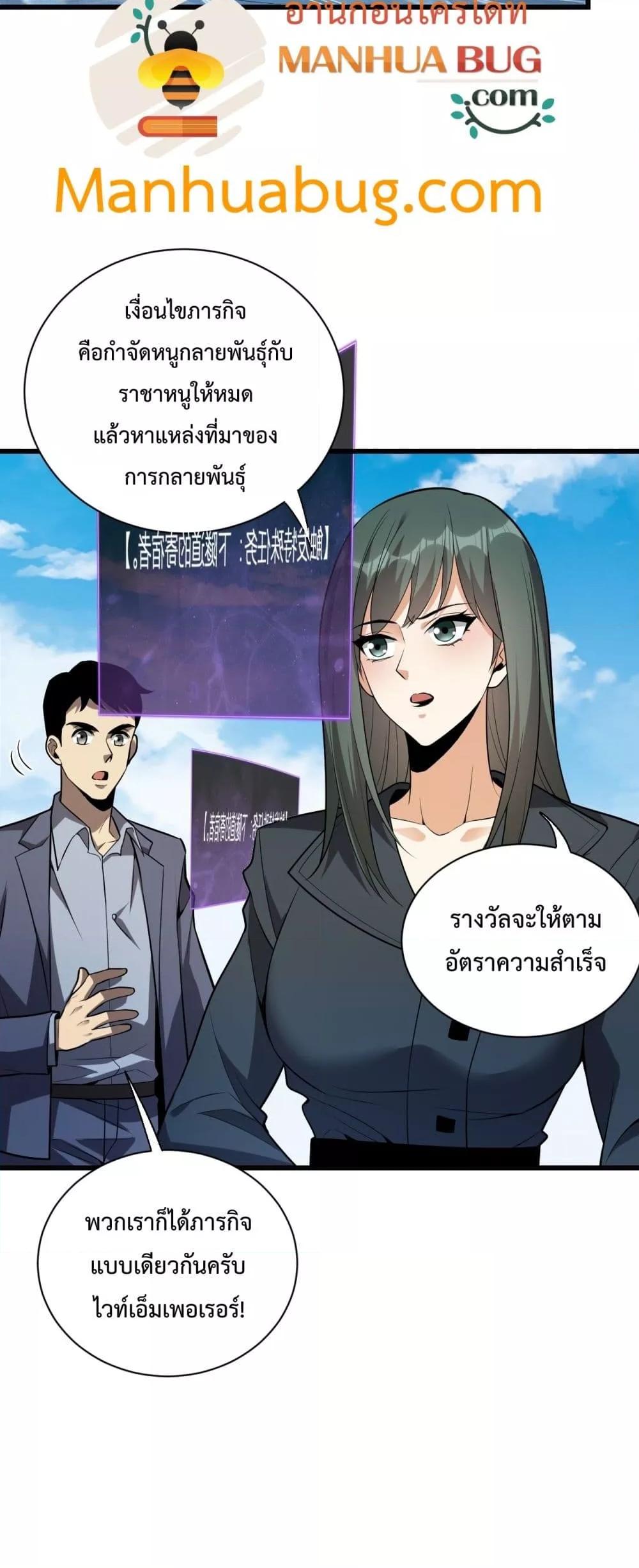 Doomsday for all Me! Virus Monarch ตอนที่ 17 (23)