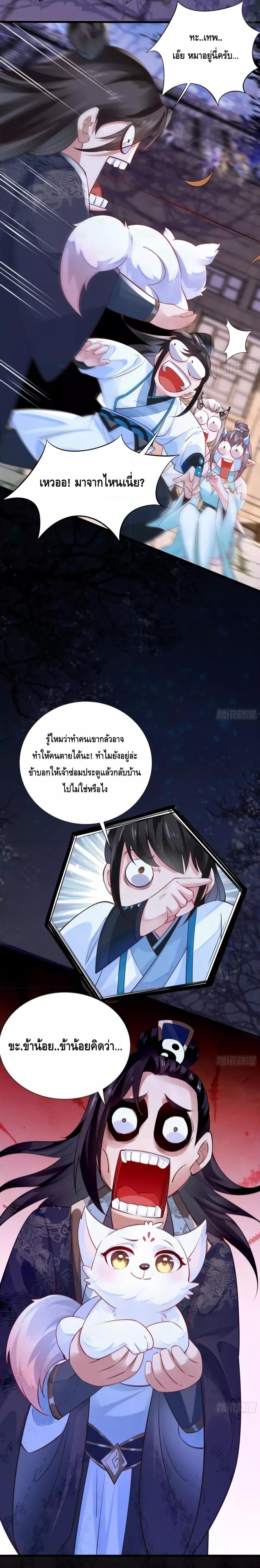 I Don’t Want to Be an Immortal at all – ผมคนนี้ไม่อยากเป็เซียนเลยจริงๆ ตอนที่ 7 (9)