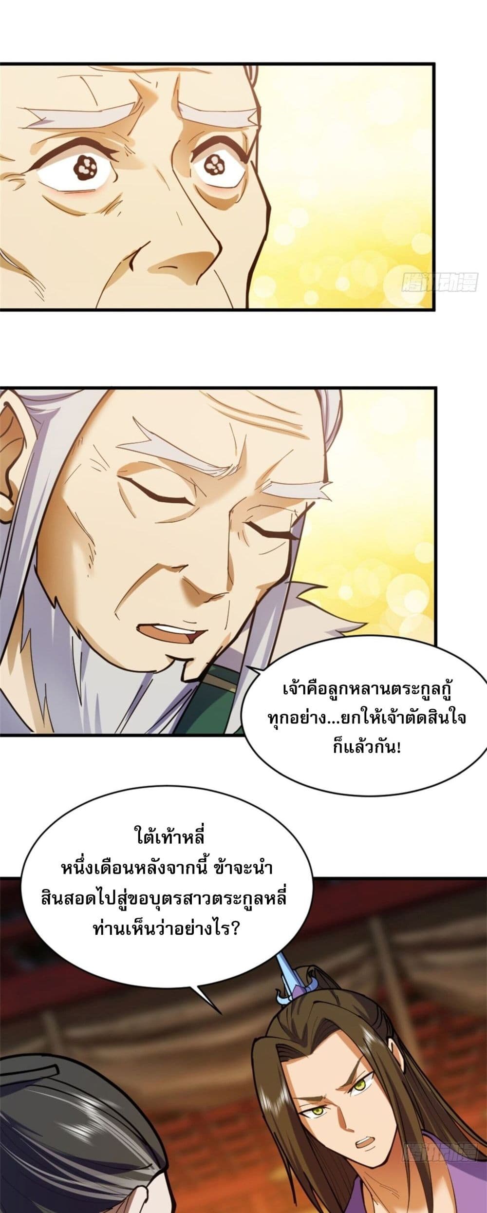 Sword Rises in the Wind and Clouds ตอนที่ 1 (31)