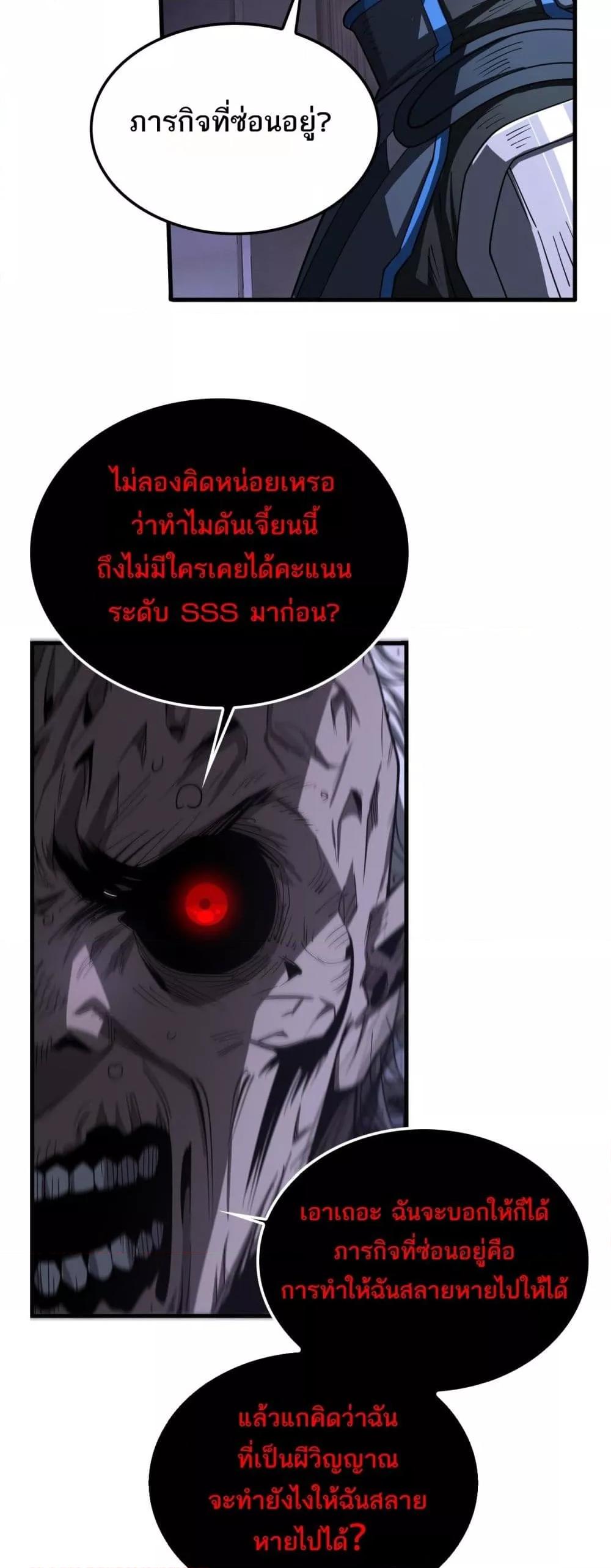 Doomsday Sword God – เทพดาบวันสิ้นโลก ตอนที่ 16 (14)