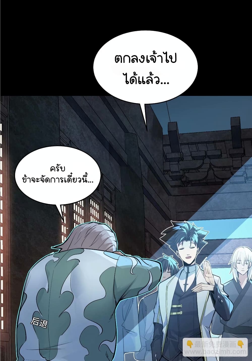 Legend of Star General ตอนที่ 108 (29)