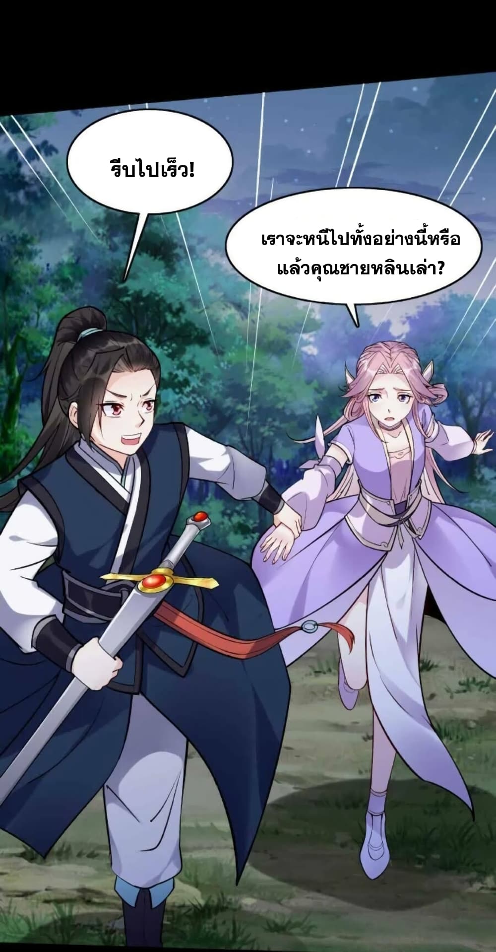 This Villain Has a Little Conscience, But Not Much! ตอนที่ 32 (8)