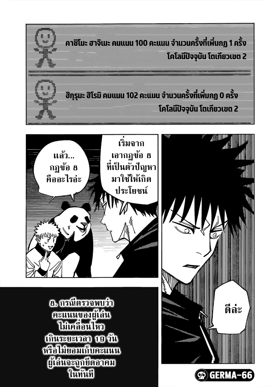 Jujutsu Kaisen 158 18