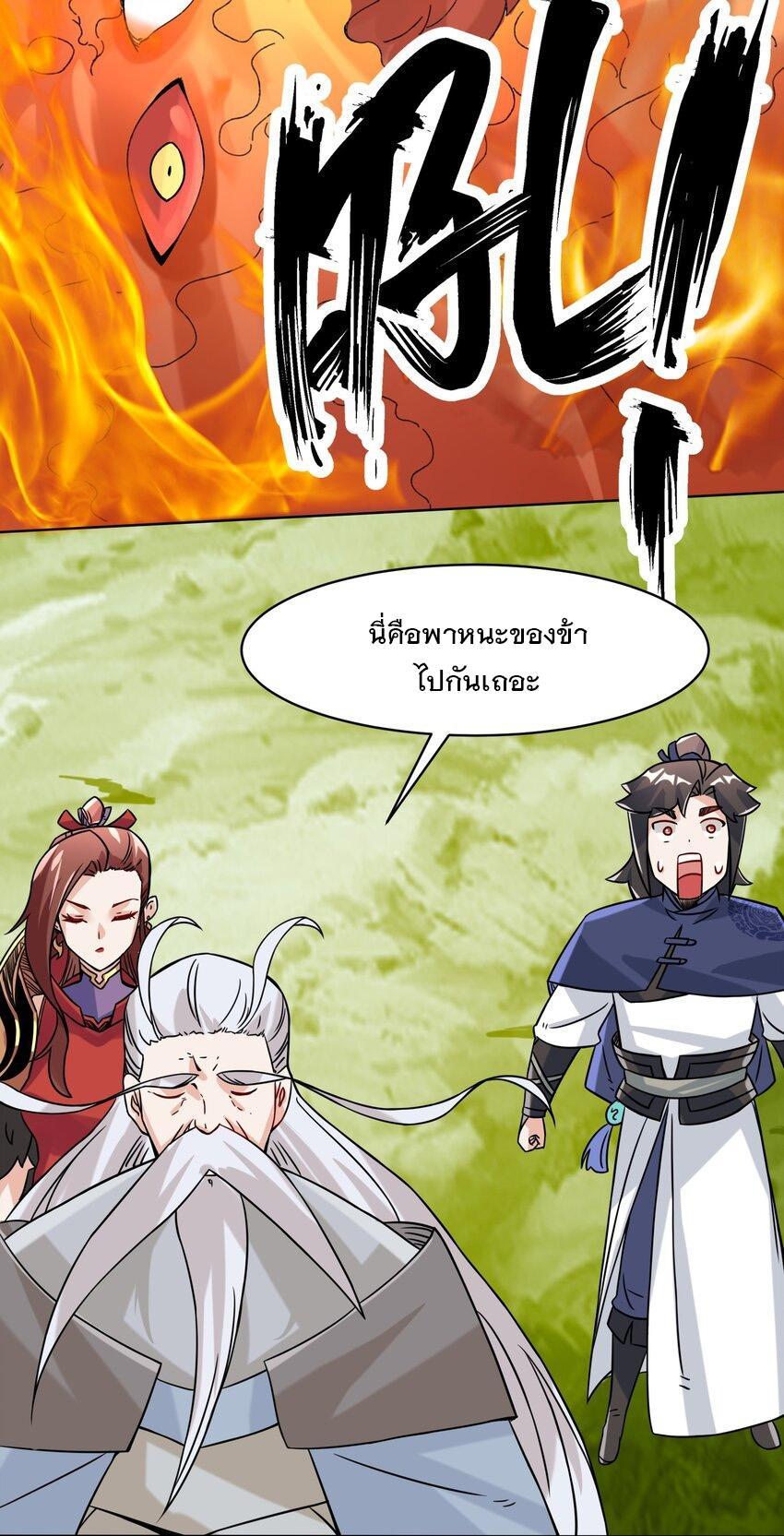 Endless Devourer ตอนที่ 70 (27)