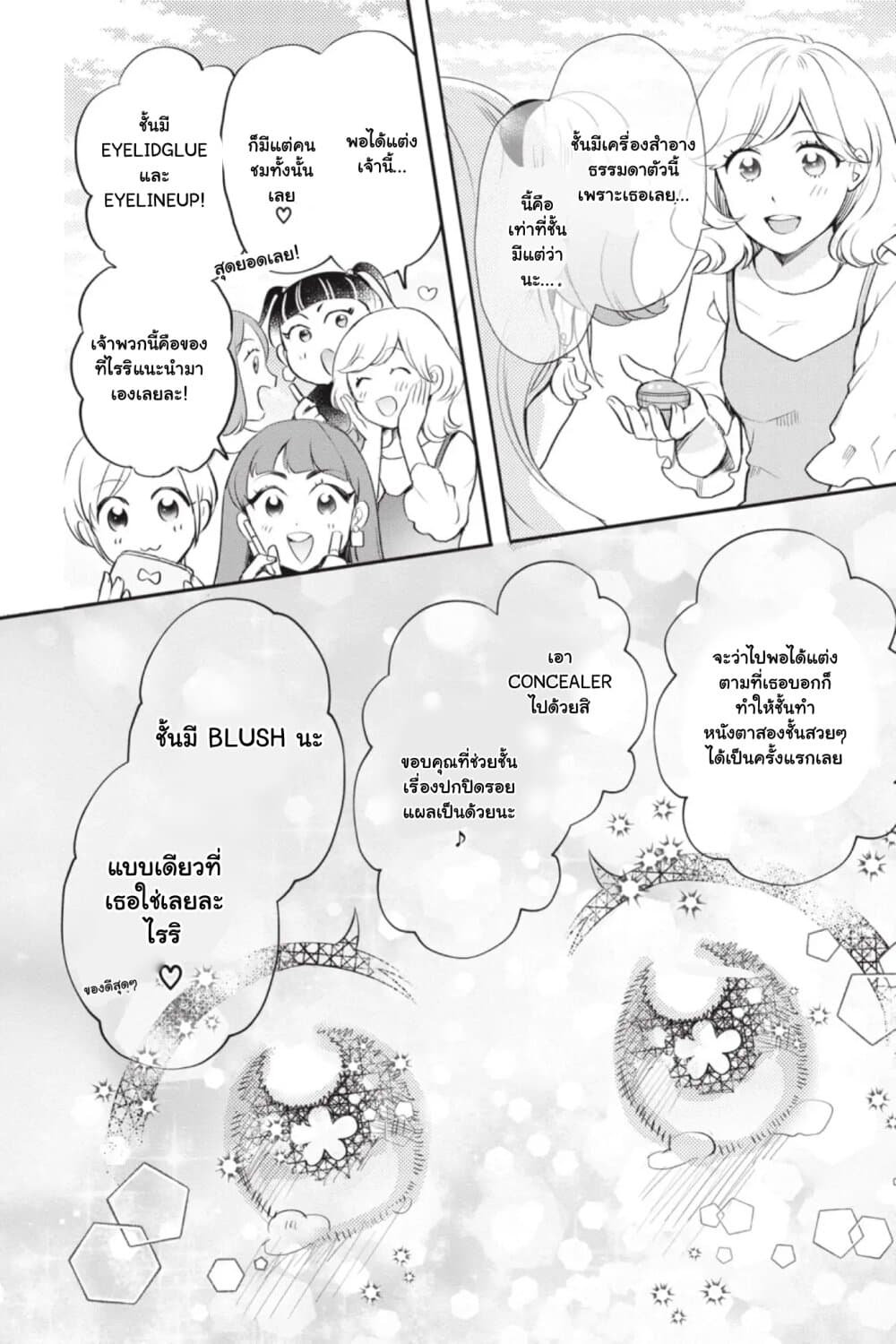Otome Monster Caramelize ตอนที่ 16 (29)