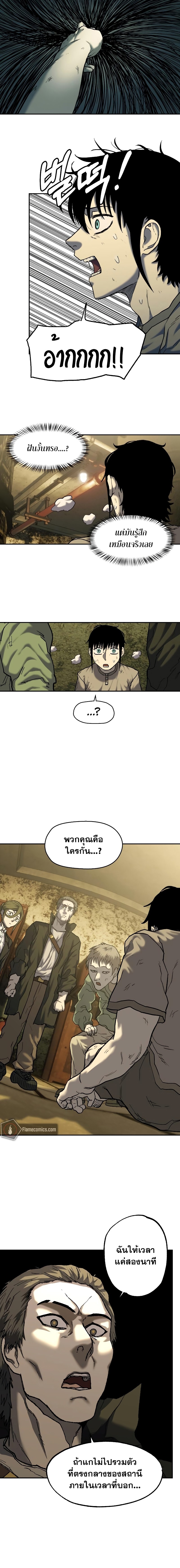 Surviving the Apocalypse ตอนที่ 8.12