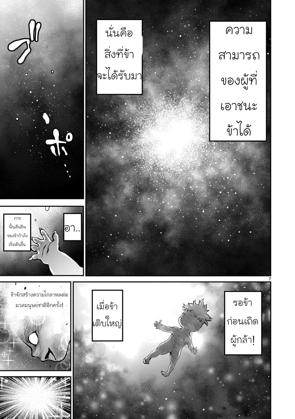 Saikyou Skill ตอนที่1 (9)