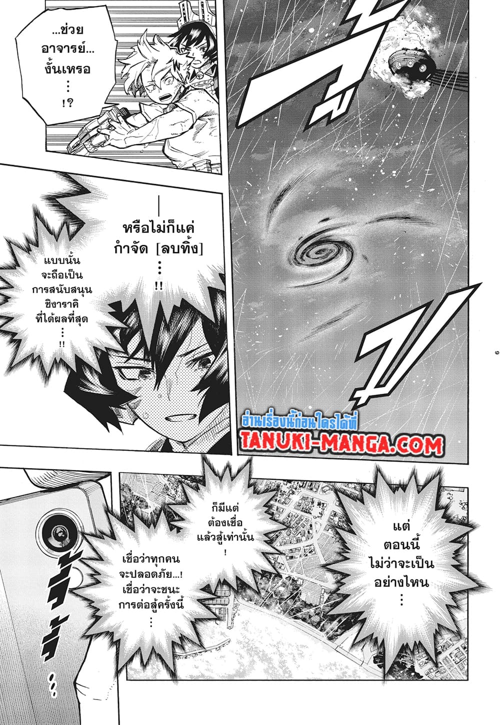 Boku no Hero Academia ตอนที่ 380 (9)