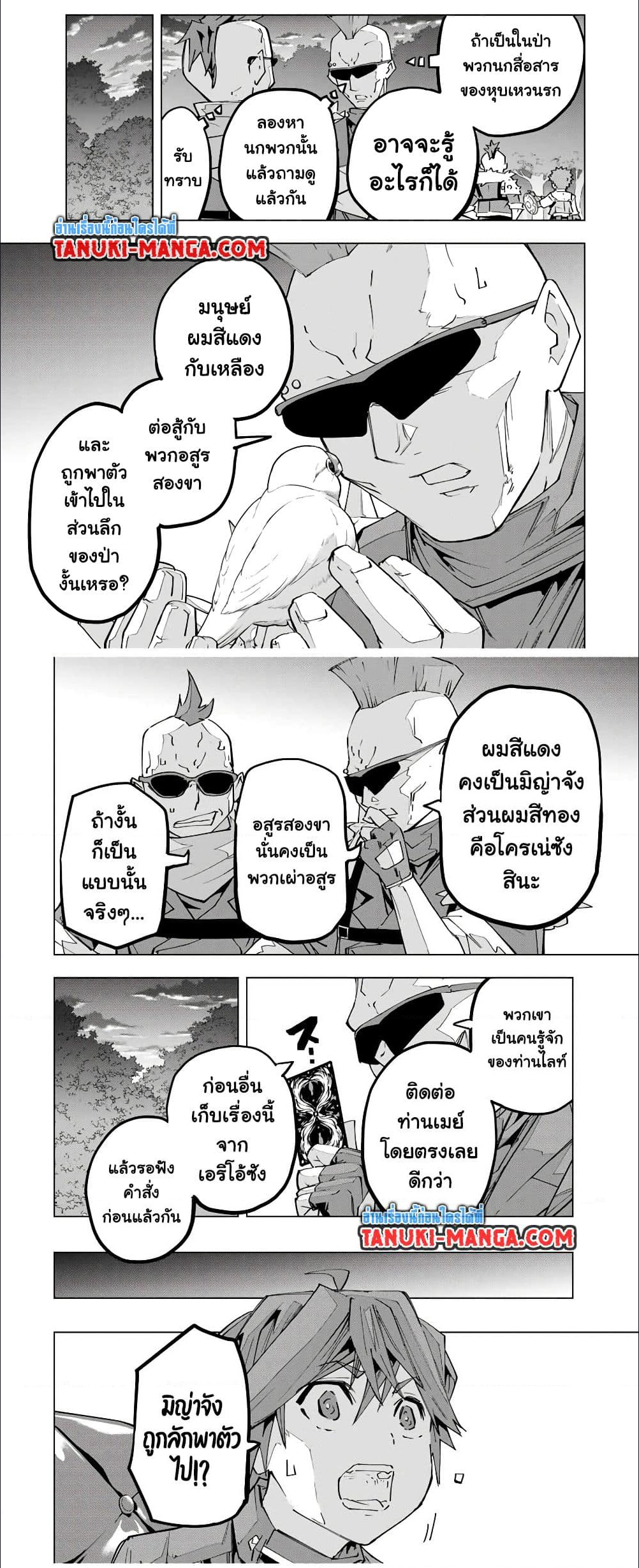 Shinjiteita Nakama Tachi Ni Dungeon ตอนที่ 125 (3)